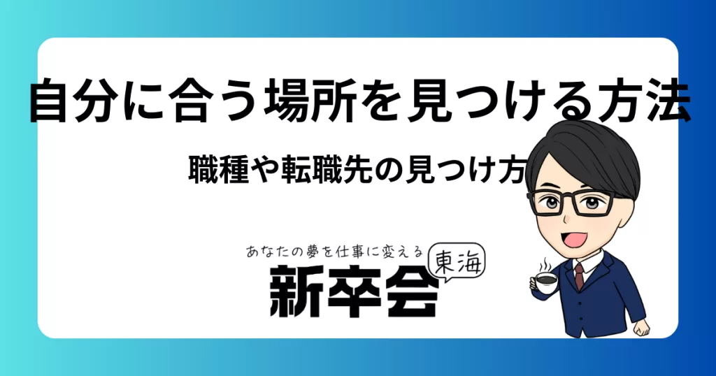 自分に合う職種や転職先を見つける方法｜新卒や若手社会人向けの職業選びガイド