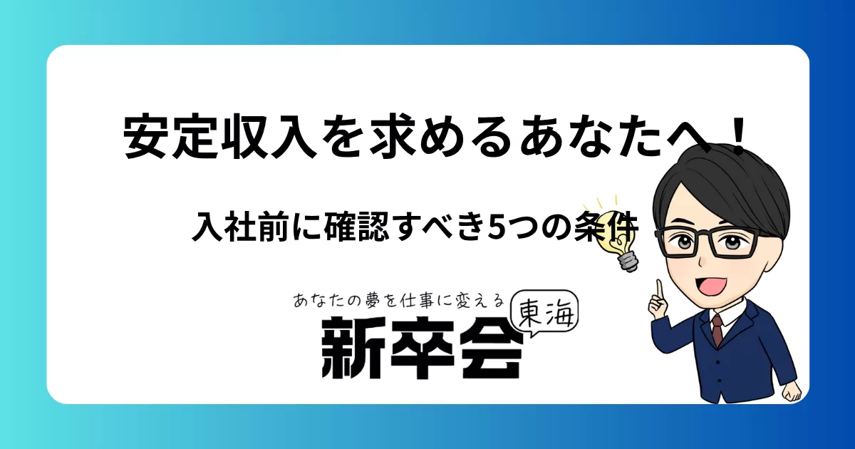 ボーナスなし企業の魅力：安定収入を求めるあなたへ！入社前に確認すべき5つの条件