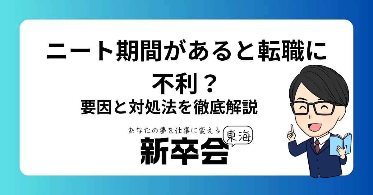ニート期間があると転職に不利？注意点や履歴書の書き方を解説