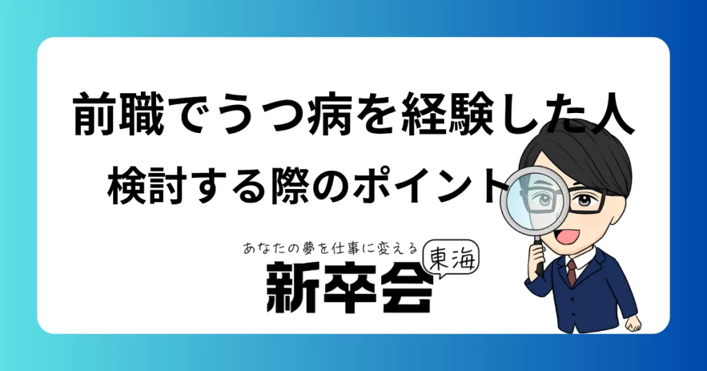 前職でうつ病を経験した方へ｜就労支援を検討する際のポイントと再出発の方法