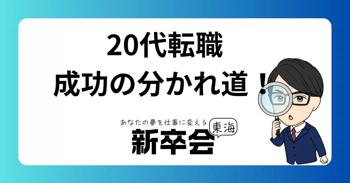 20代で転職してよかった？後悔しないための判断基準