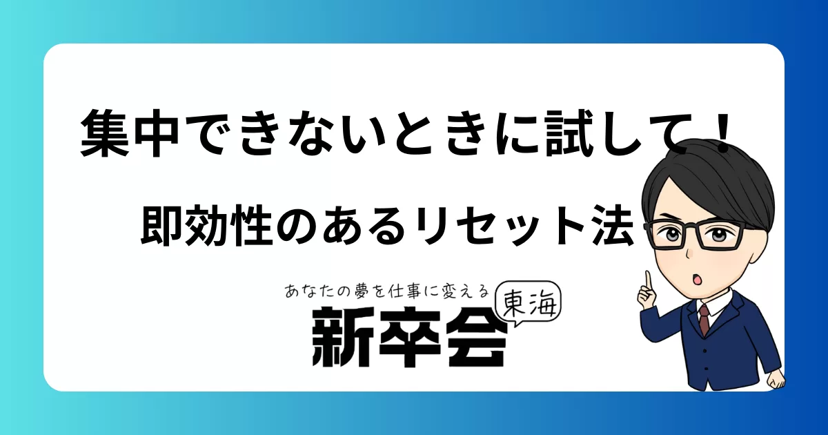集中できないときに試したい!即効性のあるリセット法