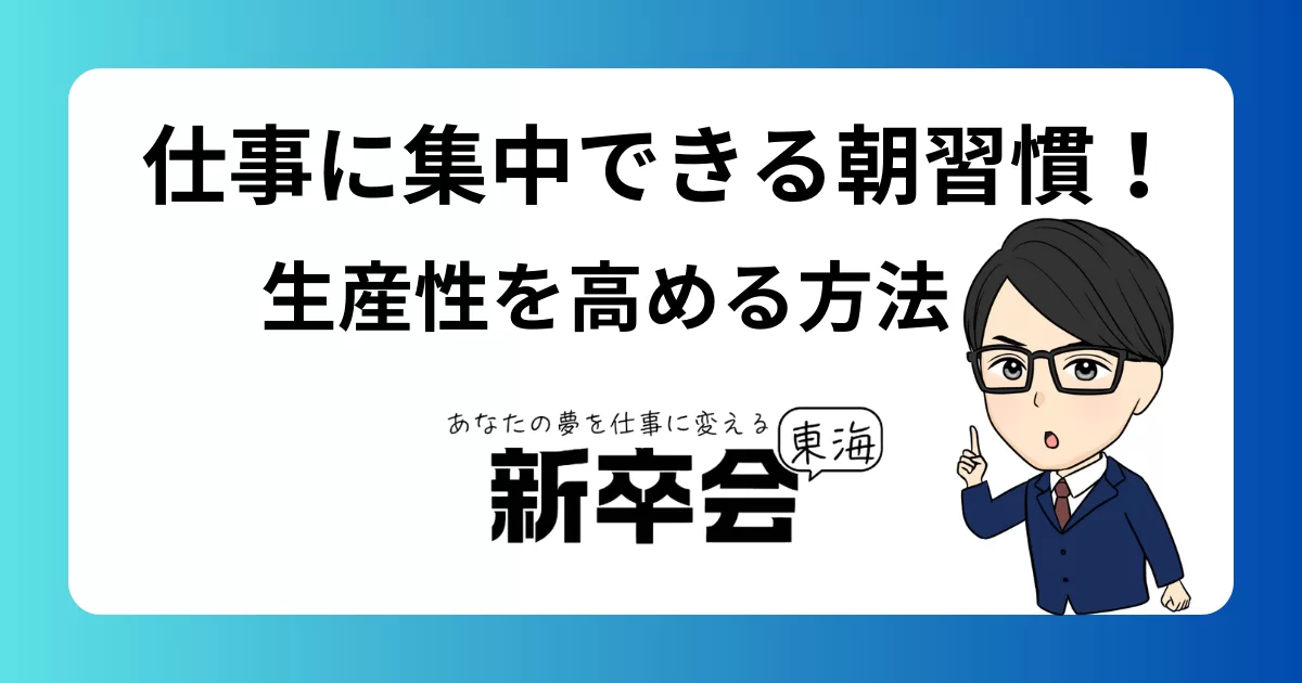 仕事に集中できる人の朝習慣/1日の生産性を高める方法