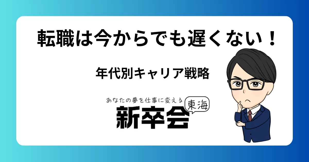 20代後半からの転職は遅くない｜30代・40代の再スタート術