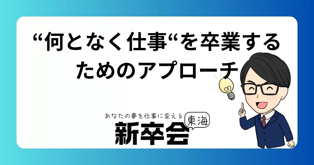 2年目社員が“なんとなく仕事”を卒業するためのSEO的アプローチ