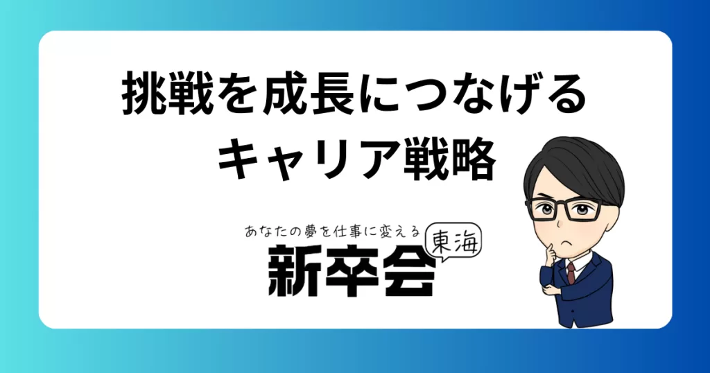 最初の職場を離れて次の挑戦に進む人の成功法則