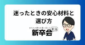 次のステージを選ぶときに迷ったときに役立つ安心材料と考え方
