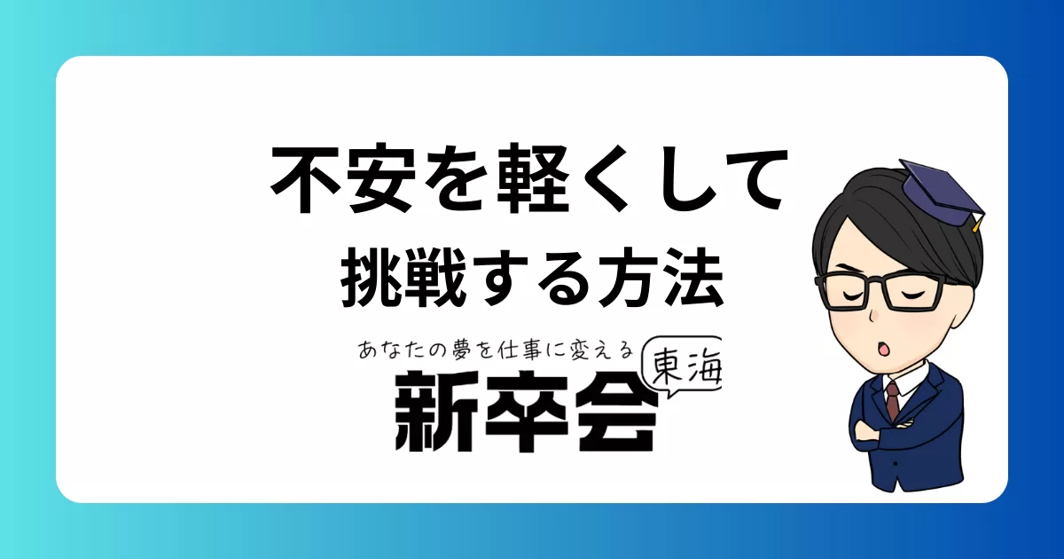 挑戦を選ぶときに不安を軽くするために知っておきたいこと