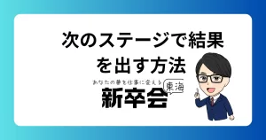 次のステージで成果を出すために押さえておきたい重要なポイント