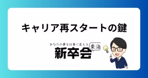 キャリアを立て直すための最初の一歩