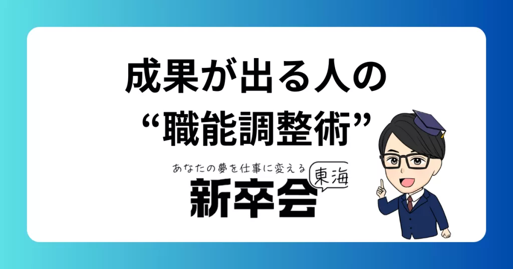 働き始めのズレを整える“職能リセット理論”