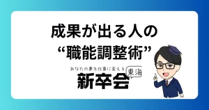 働き始めのズレを整える“職能リセット理論”
