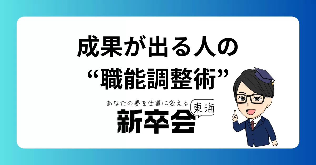 働き始めのズレを整える“職能リセット理論”