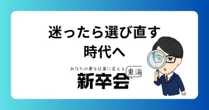 「3年待て」はもう古い？今の職場に違和感を抱いた時の最短軌道修正術