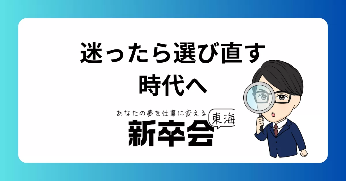 「3年待て」はもう古い？今の職場に違和感を抱いた時の最短軌道修正術