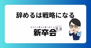 石の上にも三年の嘘。早期リタイアを「失敗」ではなく「戦略的撤退」にする方法