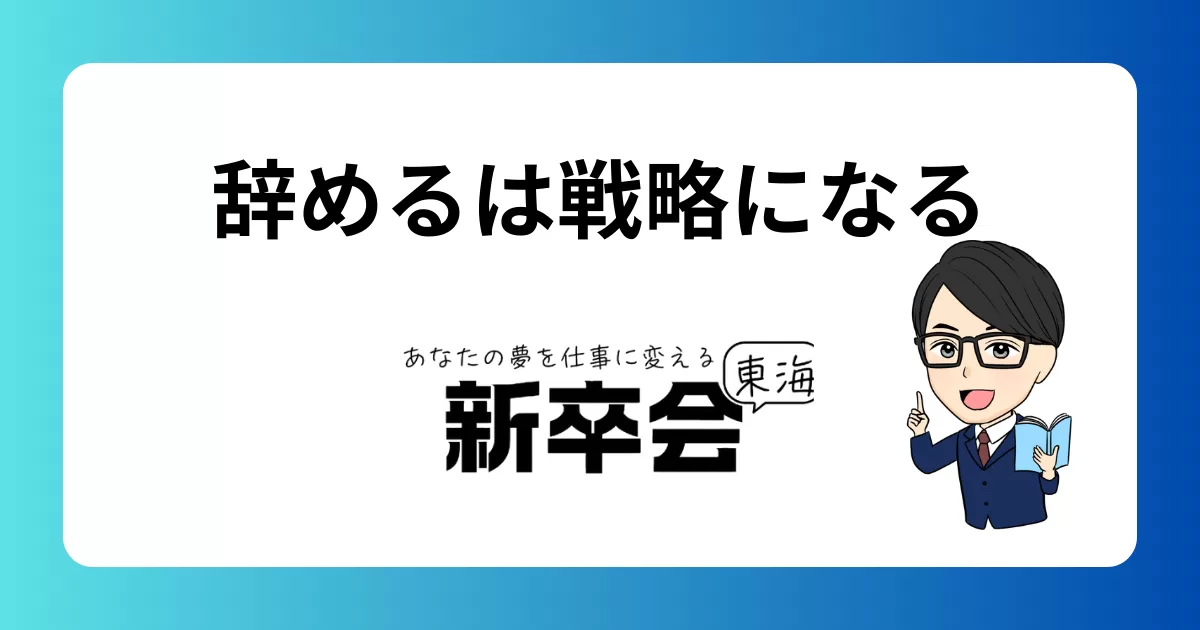 石の上にも三年の嘘。早期リタイアを「失敗」ではなく「戦略的撤退」にする方法