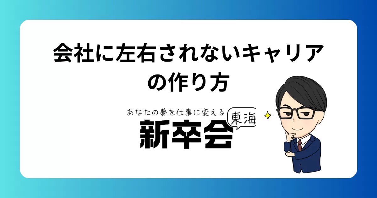 配属ガチャに外れたあなたへ。会社に依存せず「やりたいこと」を取り戻す手順書